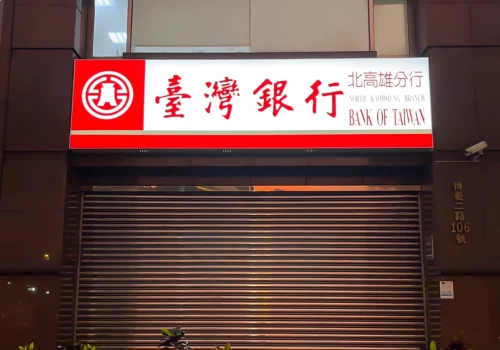 無接縫招牌-台灣銀行-六將廣告設計工程有限公司