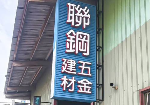 LED盒蓋字-六將廣告設計工程有限公司