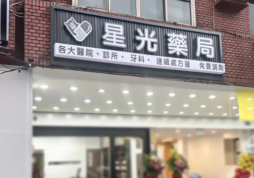 LED盒蓋字-六將廣告設計工程有限公司